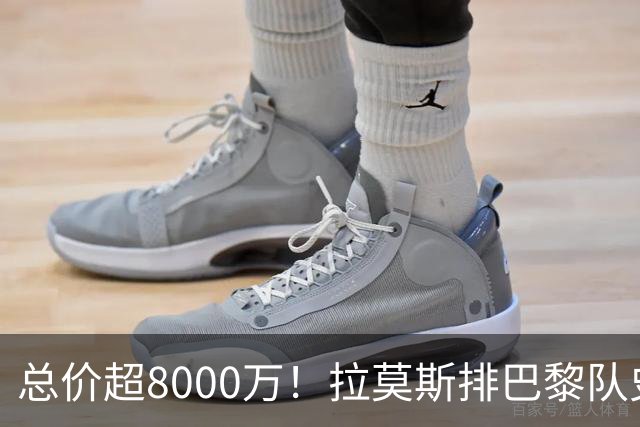 总价超8000万！拉莫斯排巴黎队史转出榜第二，仅次9000万卖内马尔