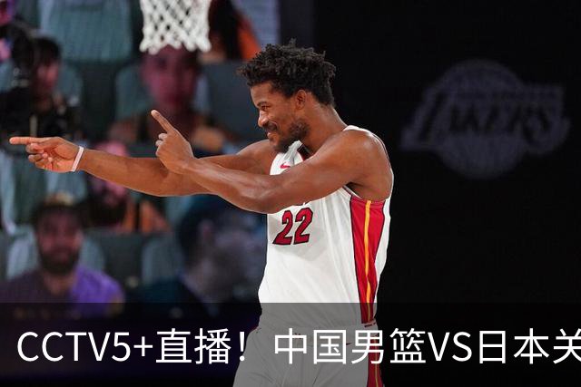 CCTV5+直播！中国男篮VS日本关键战，河村勇辉有望火速驰援，郭士强拒绝输球
